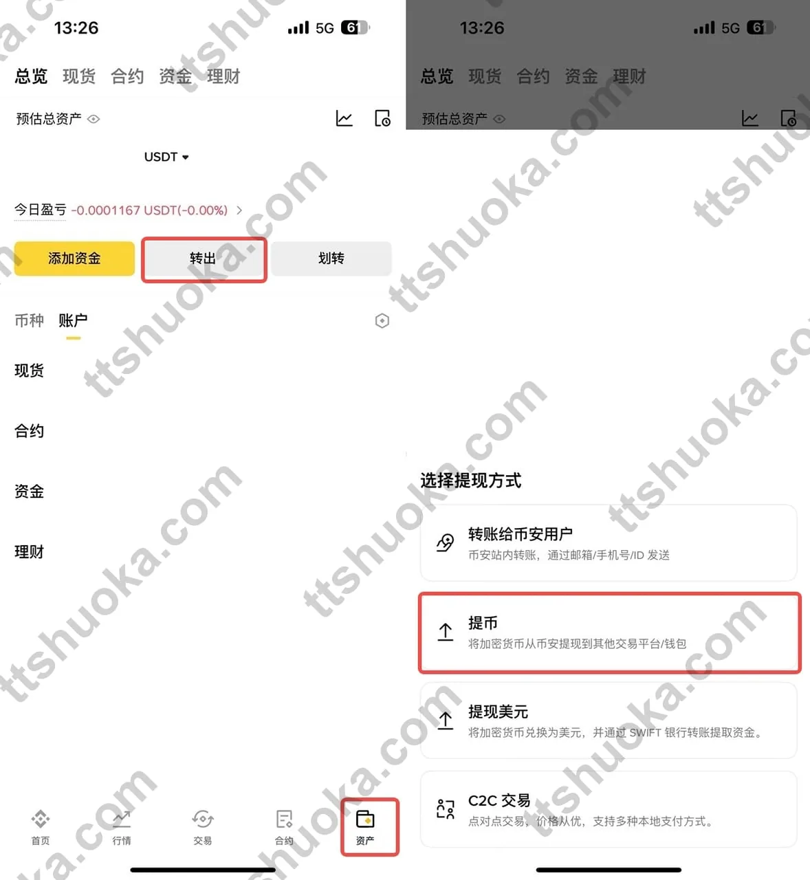 币安 App 提币 USDT 并选择网络和粘贴地址页面