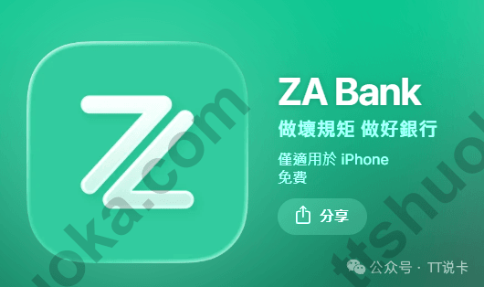 ZA Bank众安银行应用图标和开户入口示意