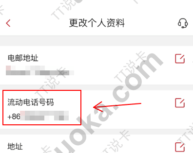 中银香港 App 更改个人资料页面里的流动电话号码入口
