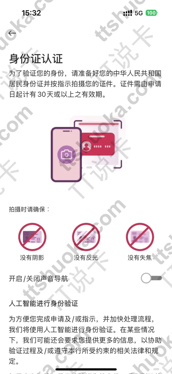 中银香港 App 身份证认证页面,需要准备中华人民共和国居民身份证并进行人工智能身份验证