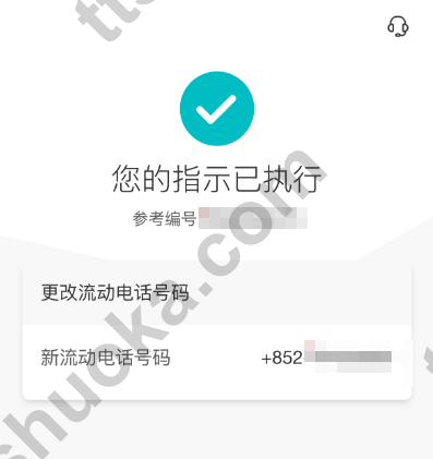 中银香港 App 显示更改流动电话号码指示已执行的成功页面
