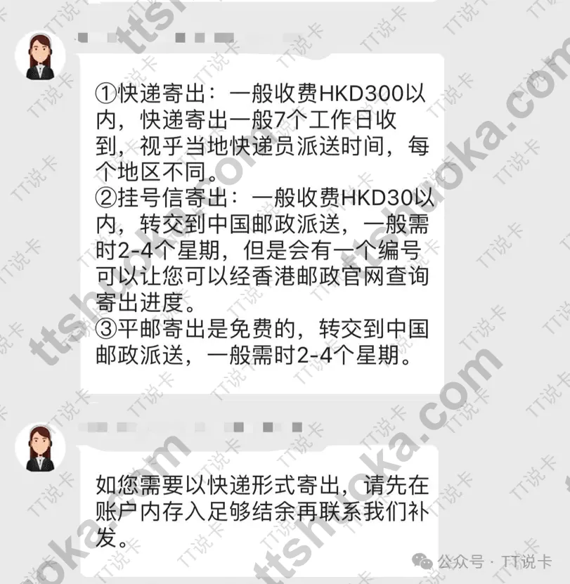 中银香港客服聊天截图,列出快递寄出、挂号信寄出和平邮寄出的费用与时效