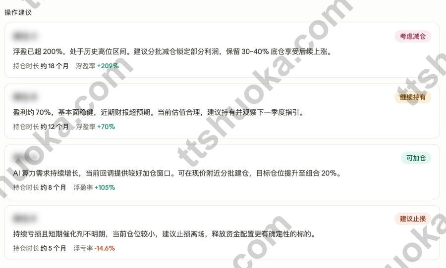 Claude 根据持仓盈亏、持仓时长和集中度给出分项操作建议