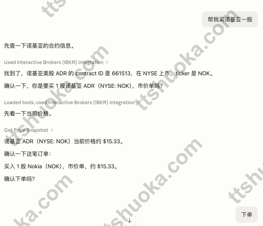 Claude 查询股票合约和价格后,向用户确认买入数量与订单类型