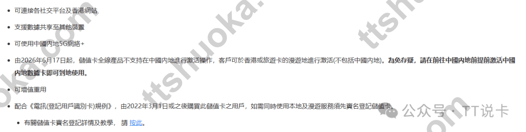 中国移动香港关于6月17日起手机储值卡不支持在中国内地激活的说明截图