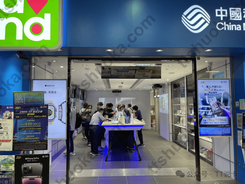 中国移动香港门店照片,适合人在香港时购买或激活手机储值卡