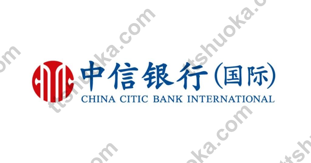 中信银行（国际）China CITIC Bank International 标识