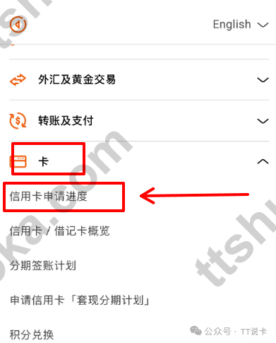 inMotion 菜单中的卡和信用卡申请进度入口