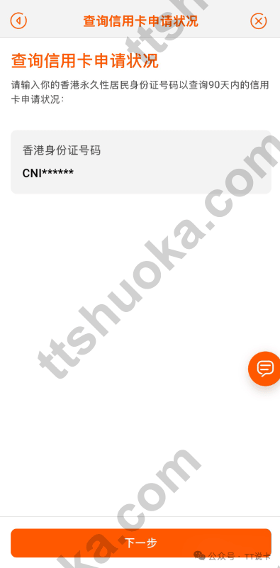 信银国际信用卡申请页面显示 CNI 身份号码和下一步按钮
