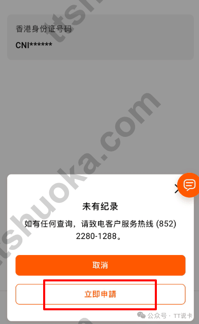 信银国际信用卡申请进度页面显示立即申请按钮