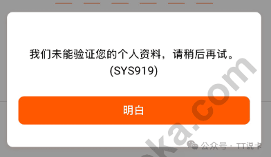 信银国际信用卡 App 申请无法验证个人资料的提示
