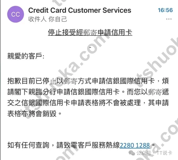 信银国际信用卡客户服务停止接受邮寄申请的通知