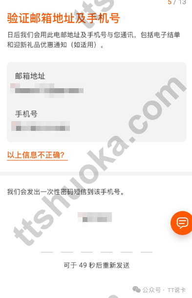 信银国际信用卡申请页面核对联络资料并发送短信验证码