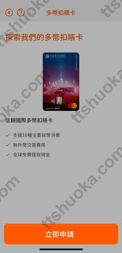 信银国际扣账卡 Apple Pay 最新攻略：现在值不值得申请？HK$100 回赠、申请条件与开卡步骤一次讲清