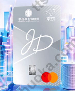 中信银行国际京东 Mastercard 卡卡面,展示中信银行国际、京东和 Mastercard 标识