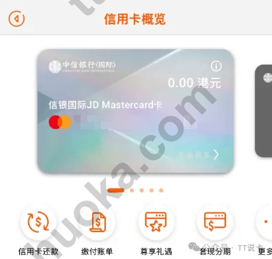 信银国际京东 Mastercard 卡在信用卡概览中的卡面