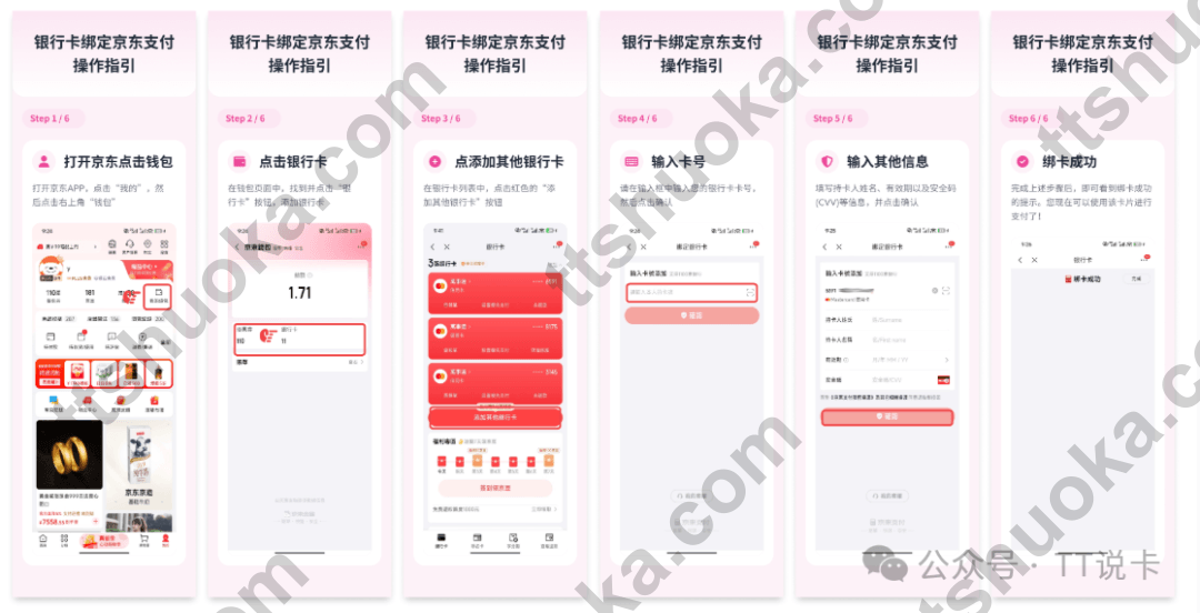 京东支付绑定银行卡的六步操作指引