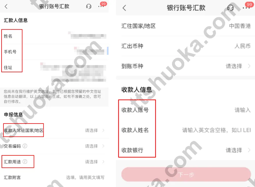 跨境汇款常见需要填写姓名账号住址和用途等信息的说明截图