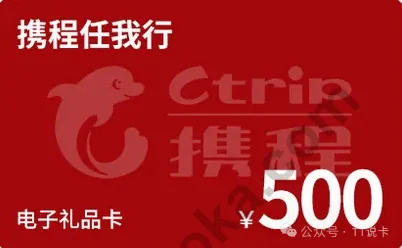 星展内地新人礼携程电子礼品卡奖励图