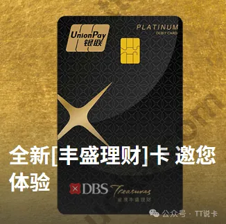 香港星展银联钻石扣账卡丰盛理财卡片