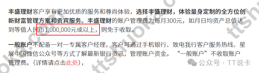 星展丰盛理财账户管理费和免收条件说明