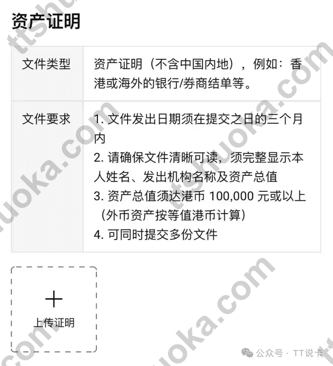 大象银行开户资产证明要求,显示非中国内地资产、三个月内文件、本人姓名和等值港币100000元门槛