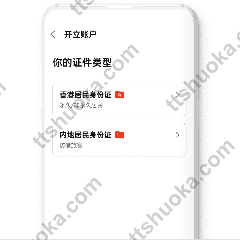 大象银行 EleBank 开户第二步,选择内地居民身份证身份路径