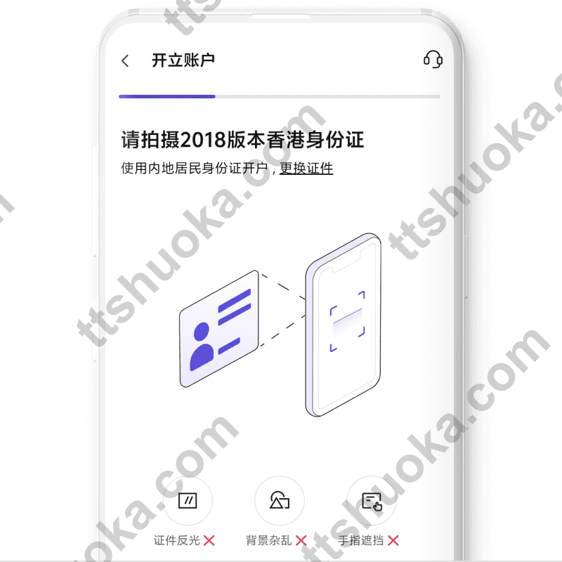 大象银行 EleBank 开户第三步,完成有效身份证件身份认证