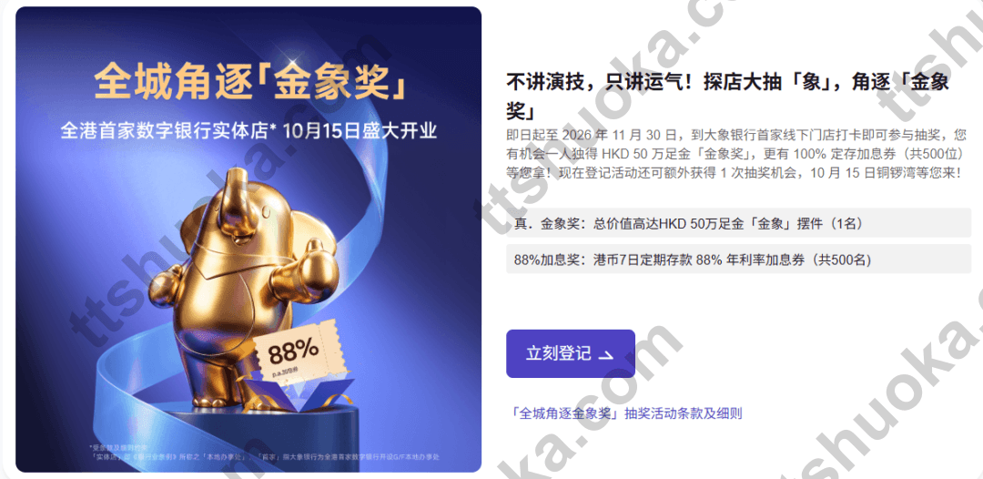 大象银行全城角逐金象奖开业活动介绍,展示金象摆件与定存加息券抽奖