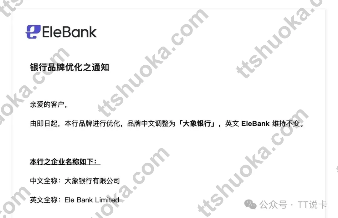 EleBank 银行品牌优化通知,中文品牌名调整为大象银行,英文 EleBank 维持不变
