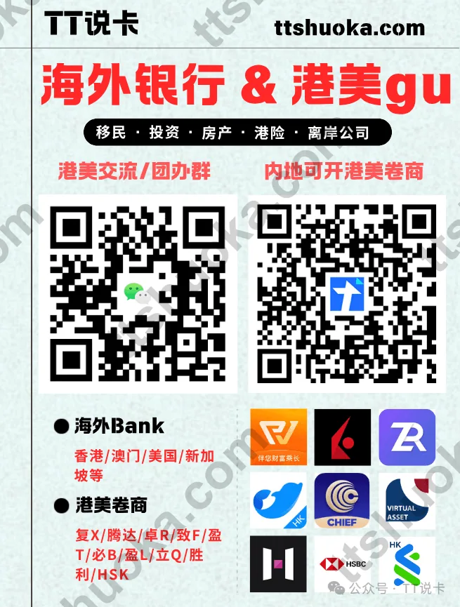 TT说卡港美交流群二维码及内地可开港美券商入口