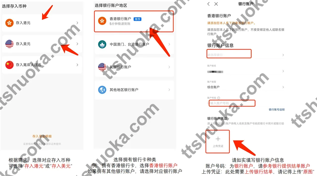 复星证券银行账户绑定操作指引