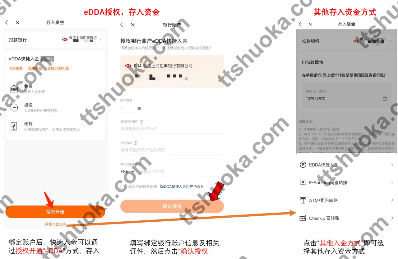 复星证券港币入金步骤1，选择入金路径并绑定账户