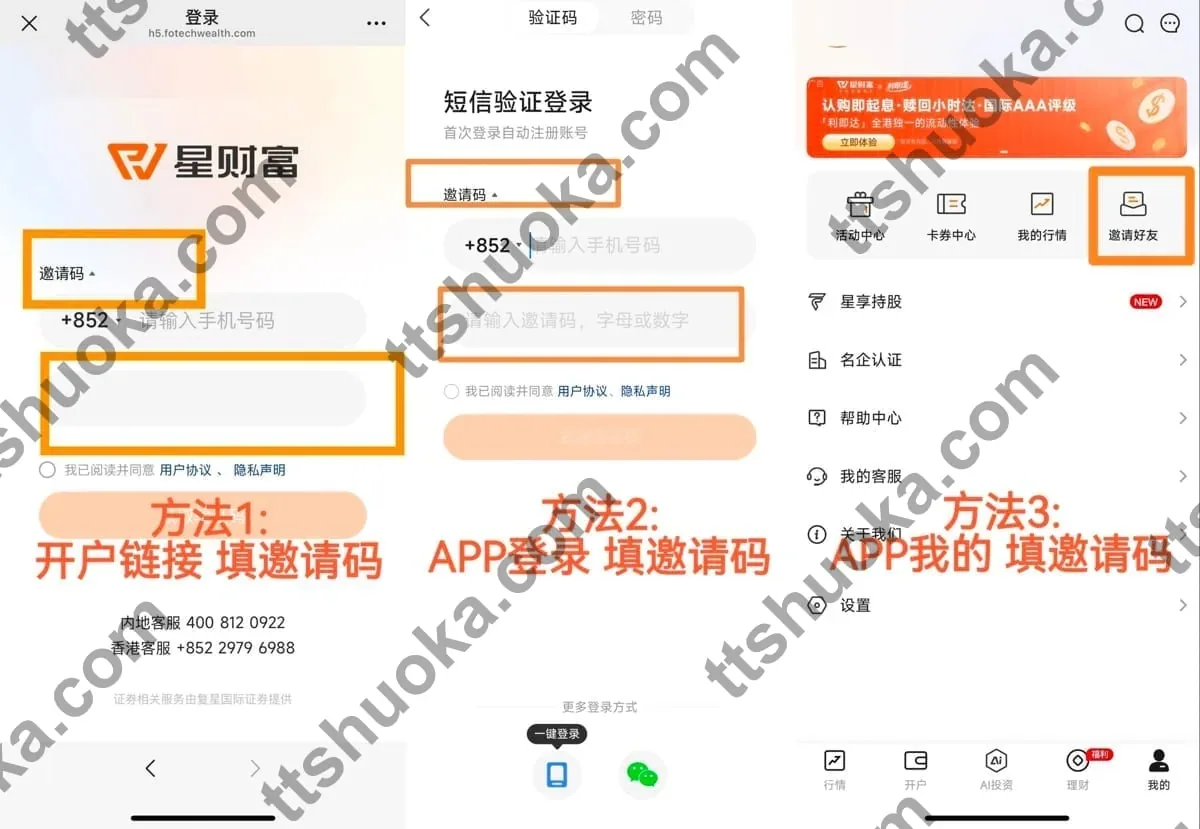 复星证券邀请码绑定示意图，展示如何确认邀请码 JKWUCF