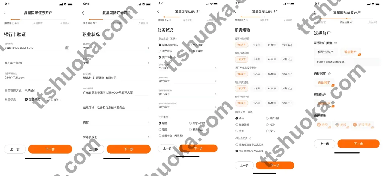 复星证券开户流程步骤2，上传身份证件并继续开户注册