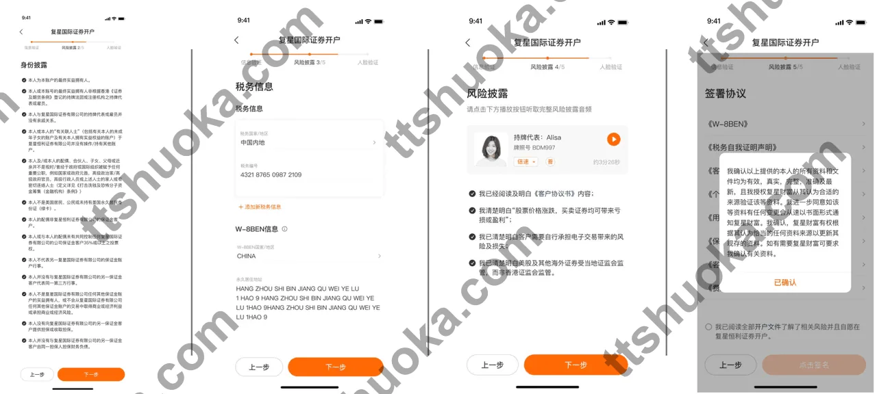 复星证券开户流程步骤3，完成银行卡验证
