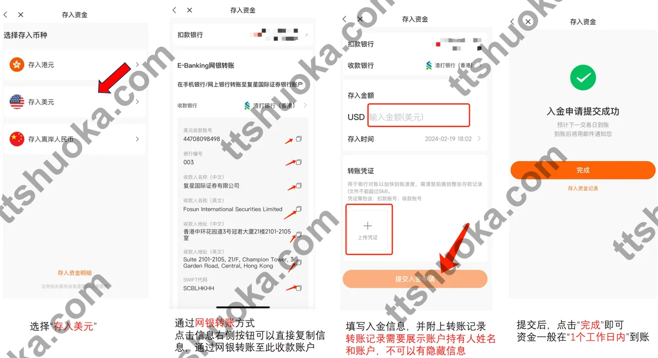复星证券美元入金方法示意图，适合美股交易入金