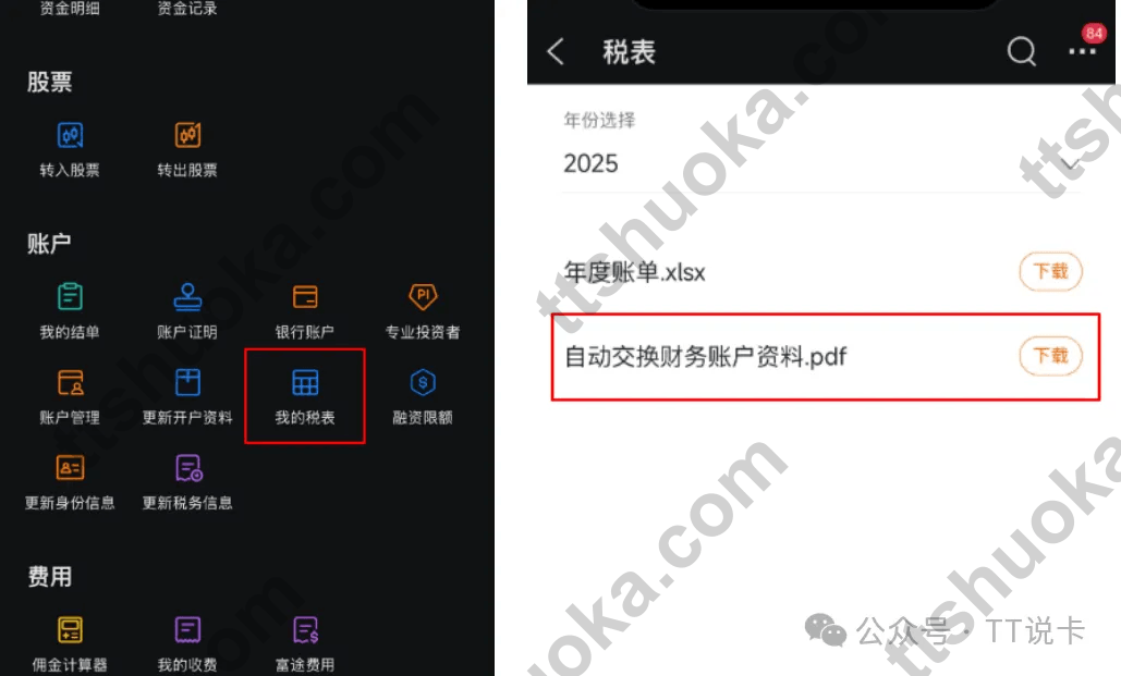 富途 CRS 查询怎么查？新功能已上线，3分钟自查被上报的总资产、股息和总卖出额