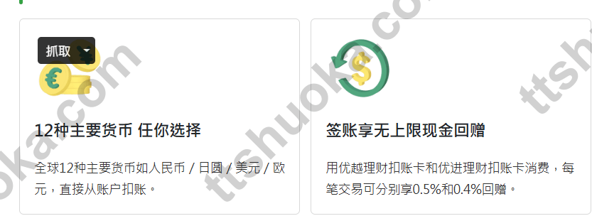 恒生多货币扣账卡支持12种货币直接扣账以及0.5%或0.4%基础现金回赠截图