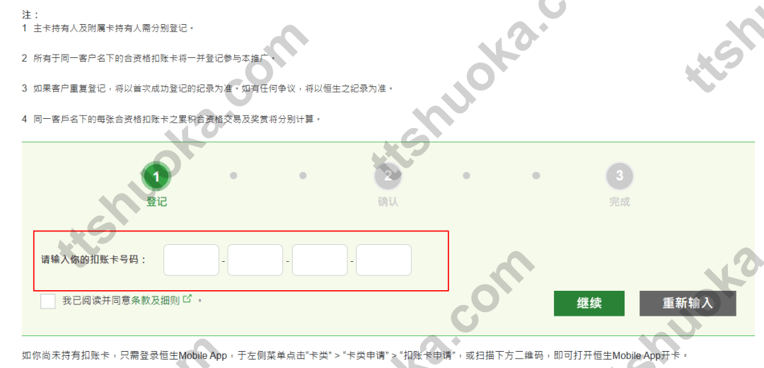恒生多货币Mastercard扣账卡活动登记页截图，显示输入扣账卡号码进行登记