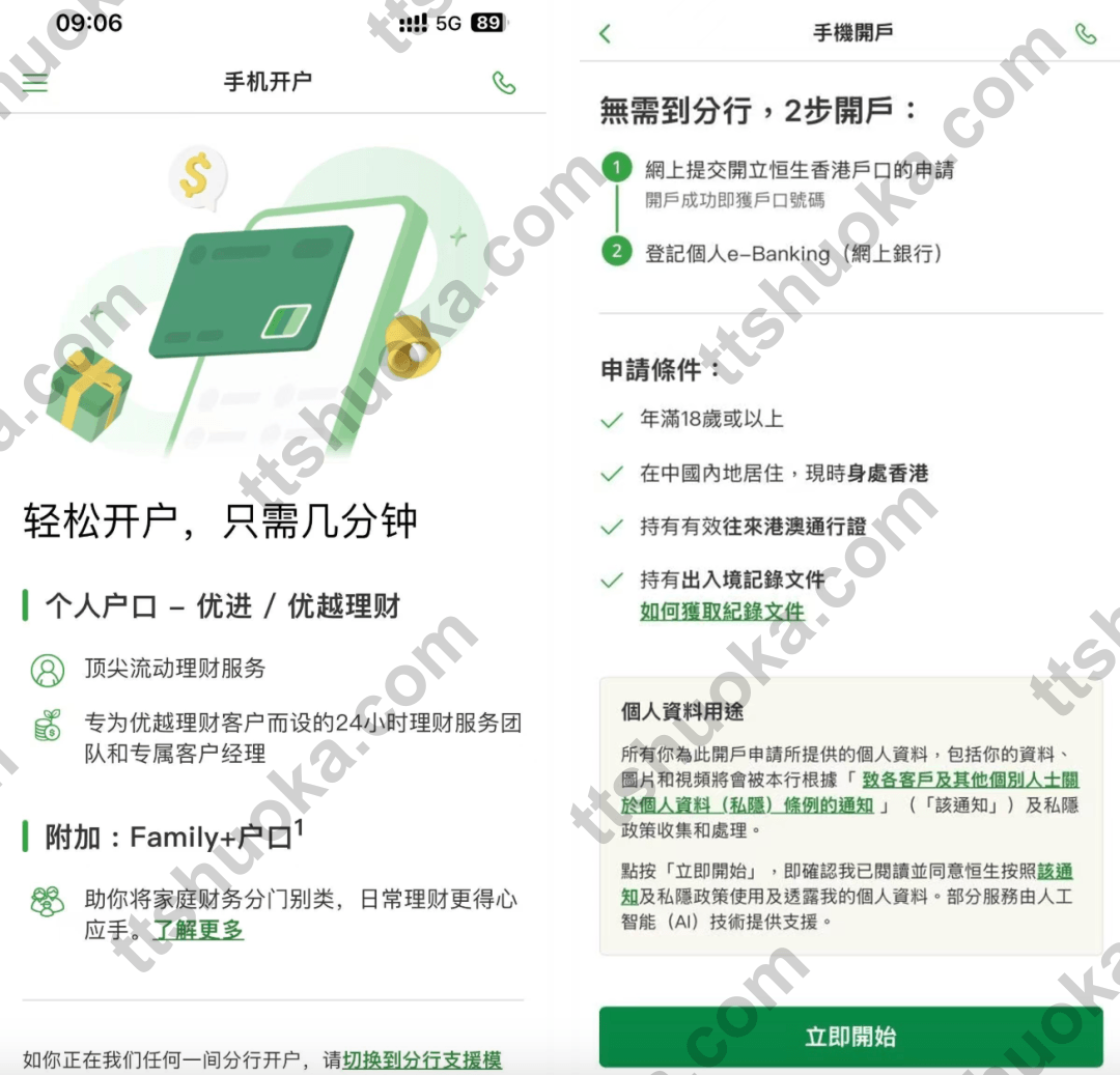恒生手机开户步骤与申请条件截图