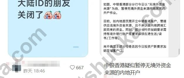 中银香港和香港汇丰开户谣言澄清文章封面