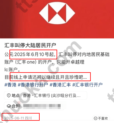 早前关于香港汇丰 HSBC One 线下开户调整的旧内容截图