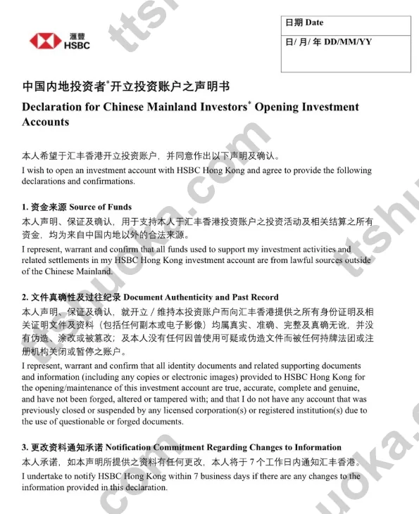 香港汇丰投资相关场景中关于资金来源声明的页面截图