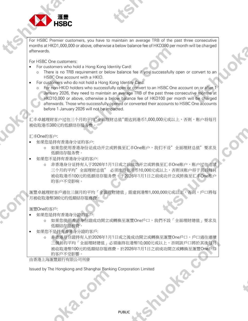 汇丰One与卓越理财低额结存服务费及平均全面理财总值要求说明,区分香港身份证与非香港身份证客户