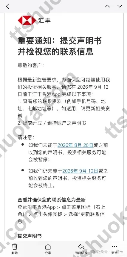 香港汇丰通知客户提交声明书并更新联系信息的手机截图
