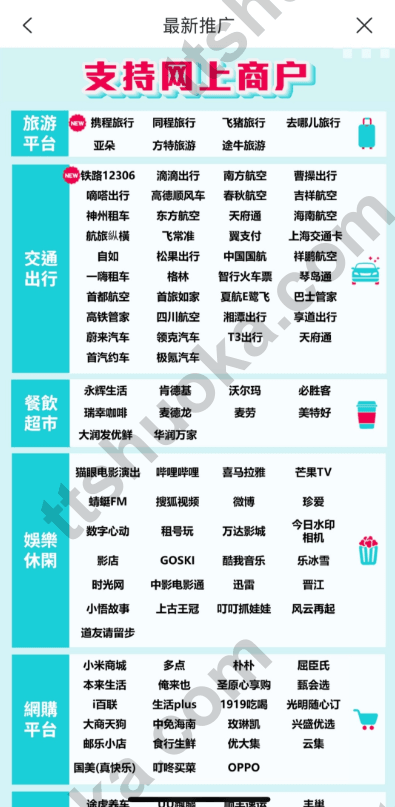 BoC Pay内地线上10%回赠规则