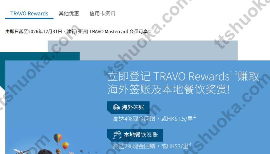 建银亚洲Travo活动