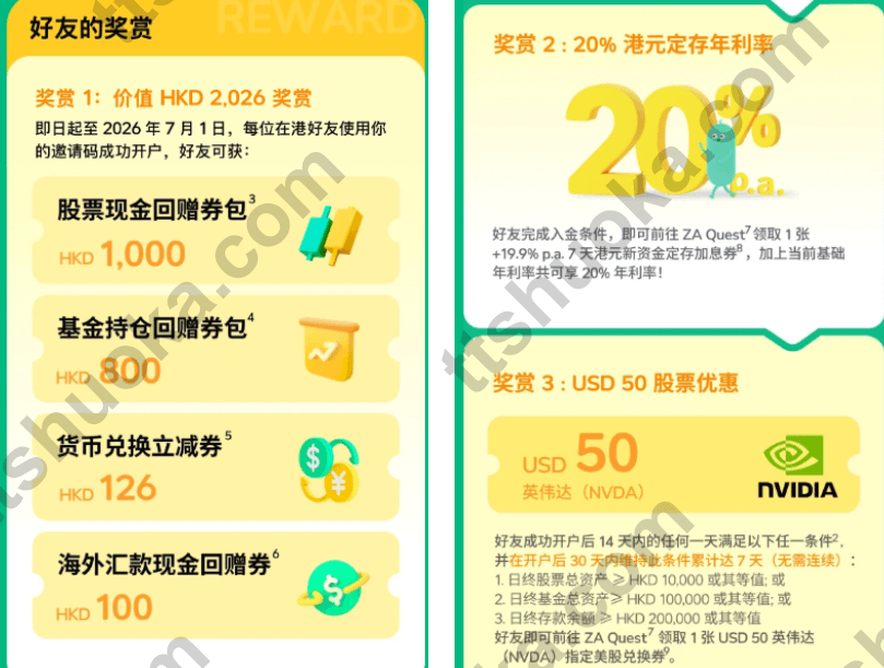 2026年8月香港银行活动最全攻略封面