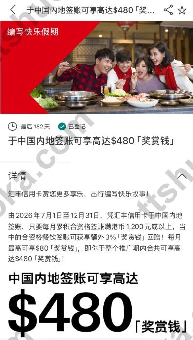 香港汇丰内地餐饮3%回赠